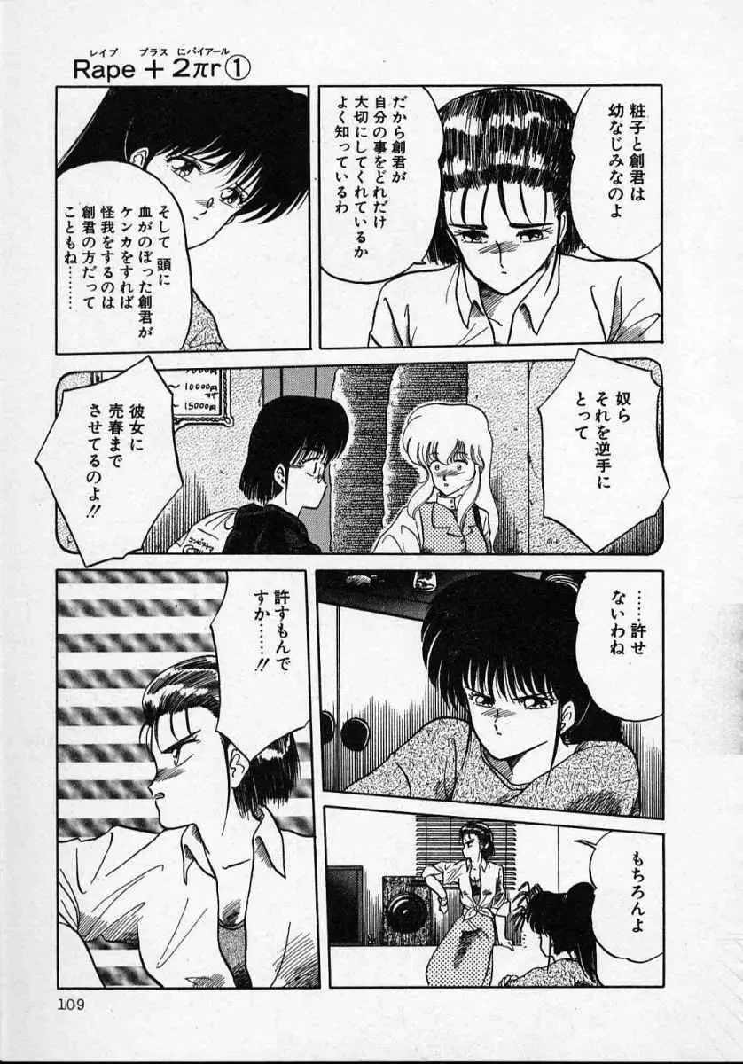 愛のスクールRAPE+2πr 第1巻 Page.114