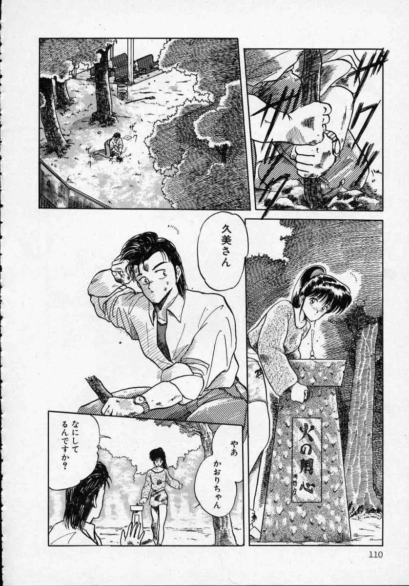 愛のスクールRAPE+2πr 第1巻 Page.115