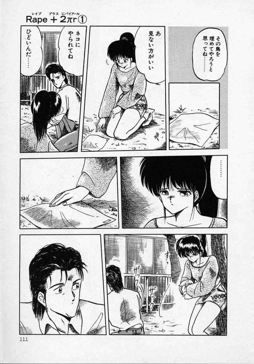 愛のスクールRAPE+2πr 第1巻 Page.116