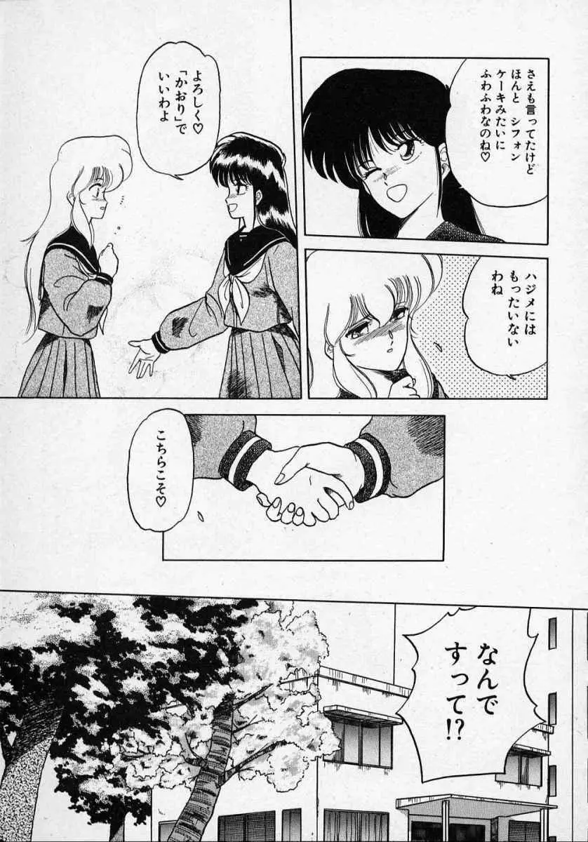 愛のスクールRAPE+2πr 第1巻 Page.120