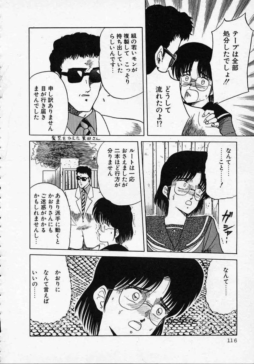 愛のスクールRAPE+2πr 第1巻 Page.121