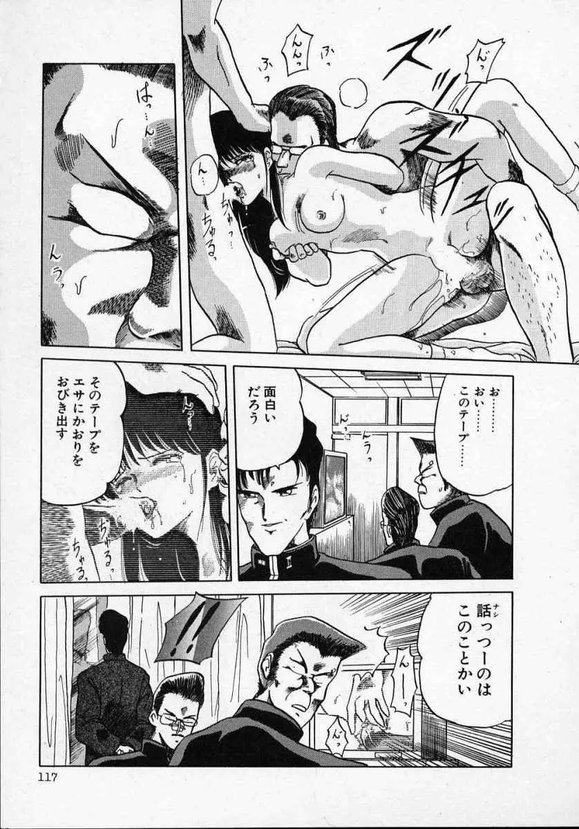 愛のスクールRAPE+2πr 第1巻 Page.122