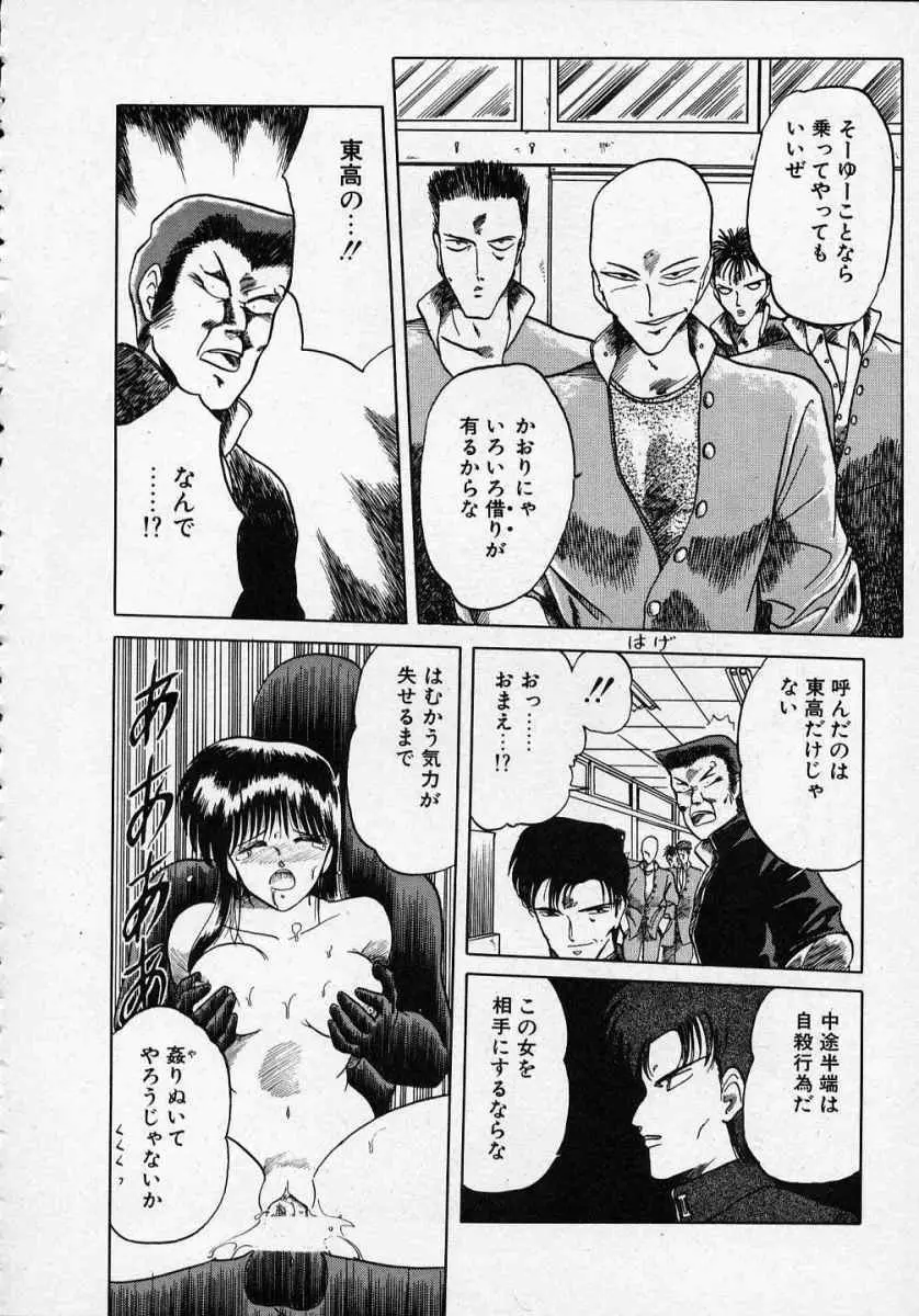 愛のスクールRAPE+2πr 第1巻 Page.123