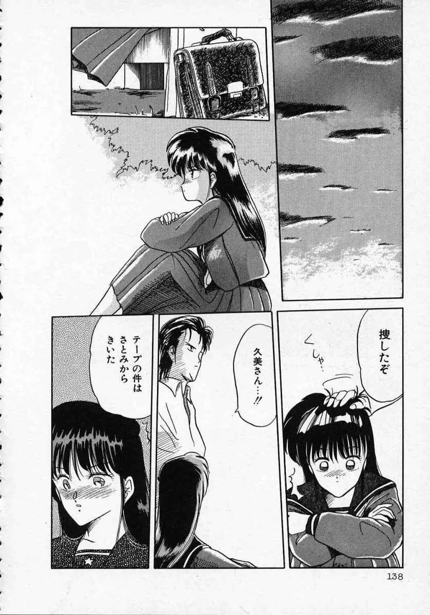 愛のスクールRAPE+2πr 第1巻 Page.143