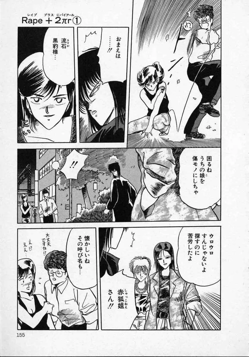 愛のスクールRAPE+2πr 第1巻 Page.160