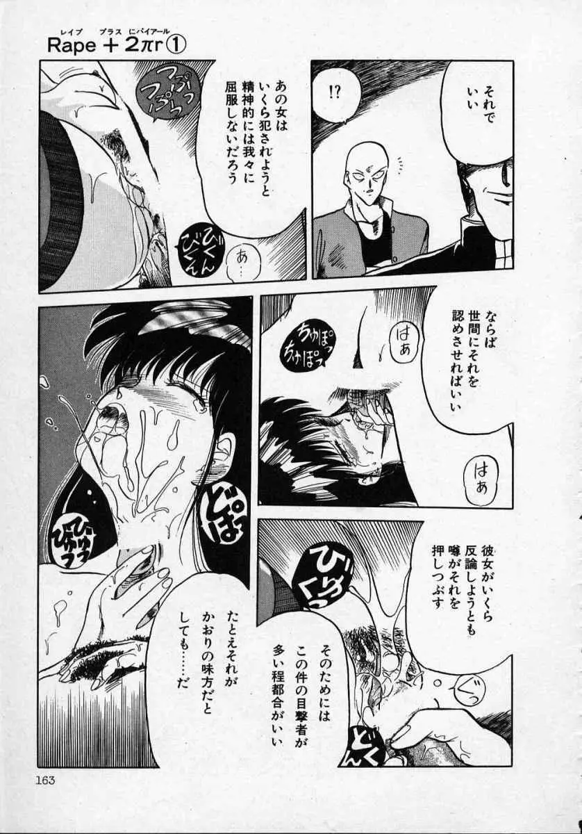 愛のスクールRAPE+2πr 第1巻 Page.168