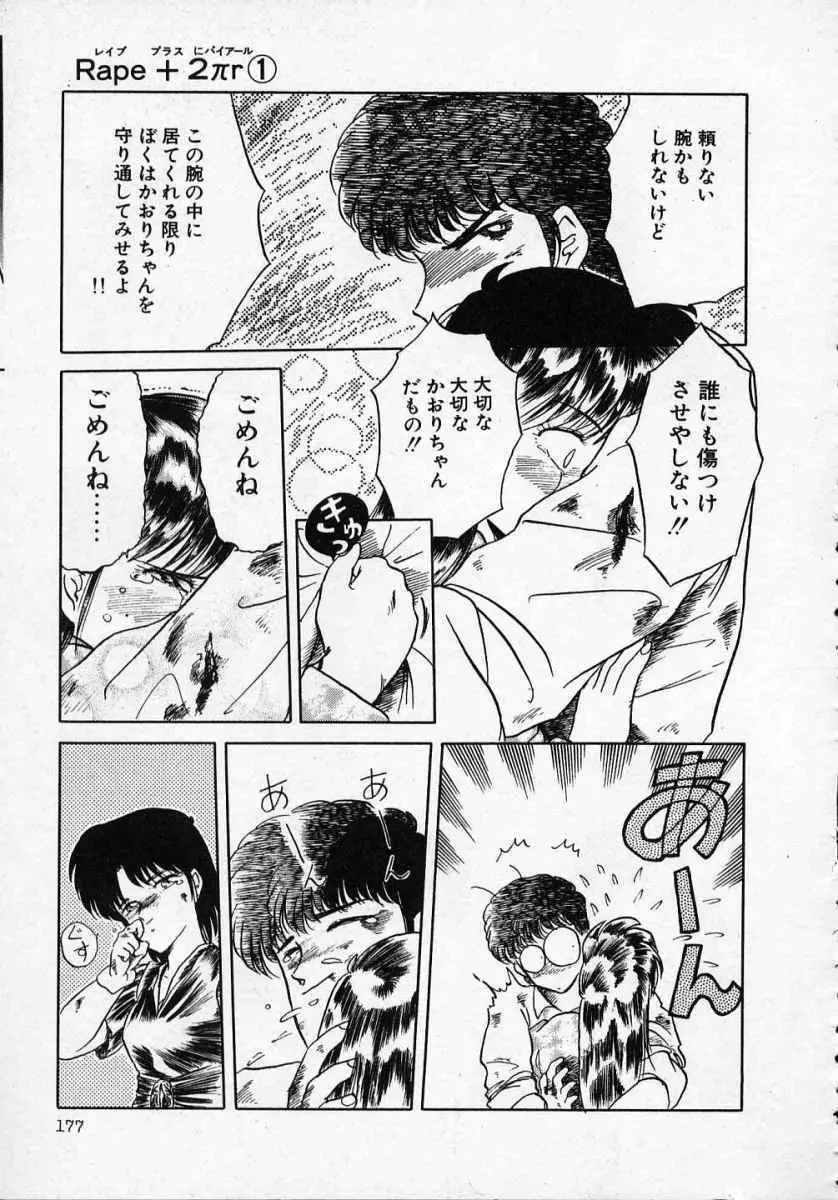 愛のスクールRAPE+2πr 第1巻 Page.182