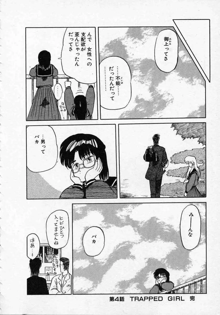 愛のスクールRAPE+2πr 第1巻 Page.187