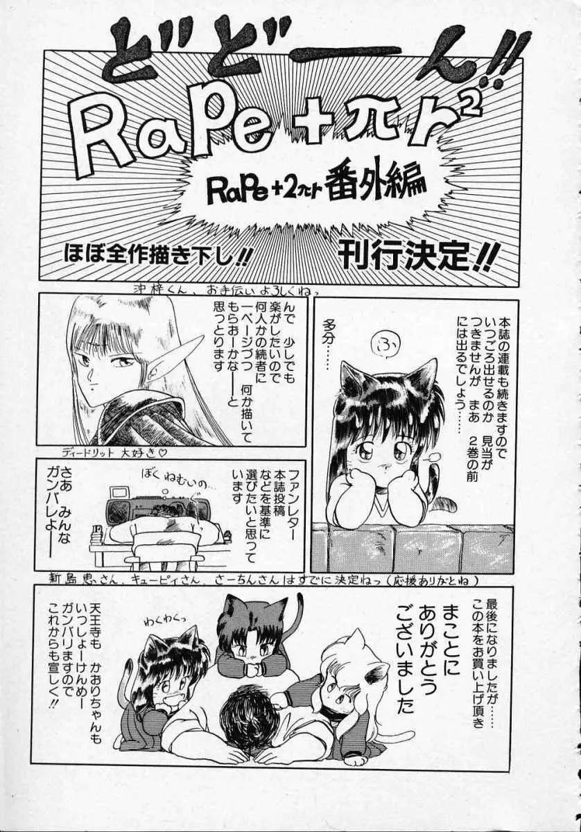 愛のスクールRAPE+2πr 第1巻 Page.190