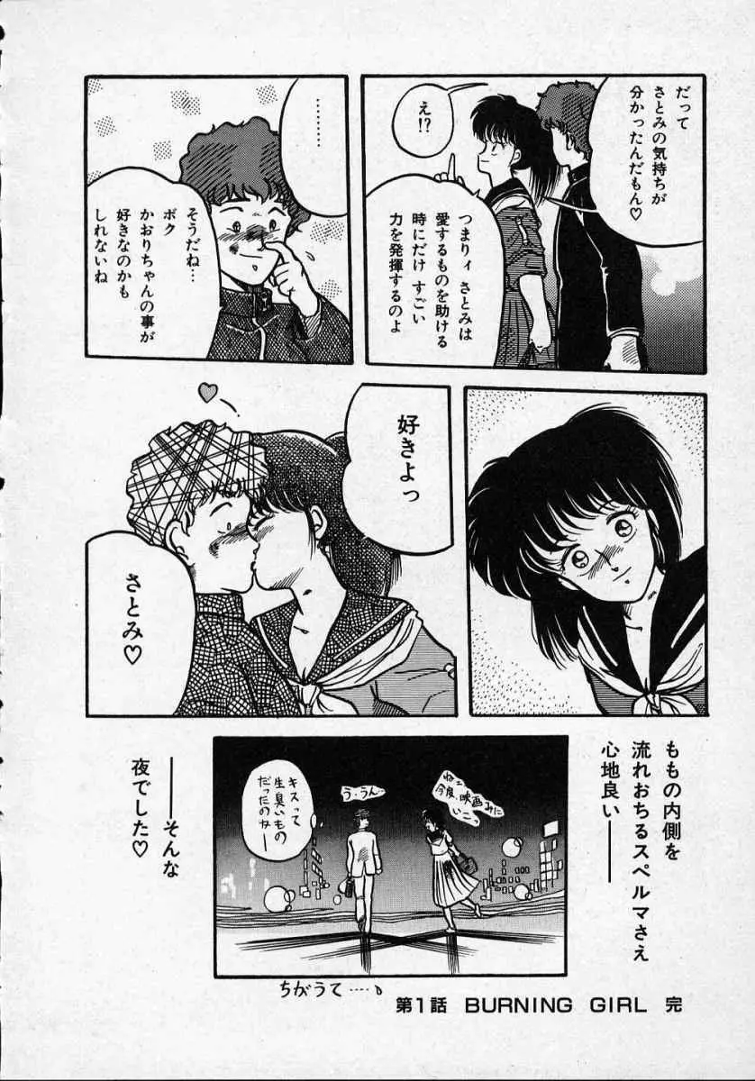 愛のスクールRAPE+2πr 第1巻 Page.23