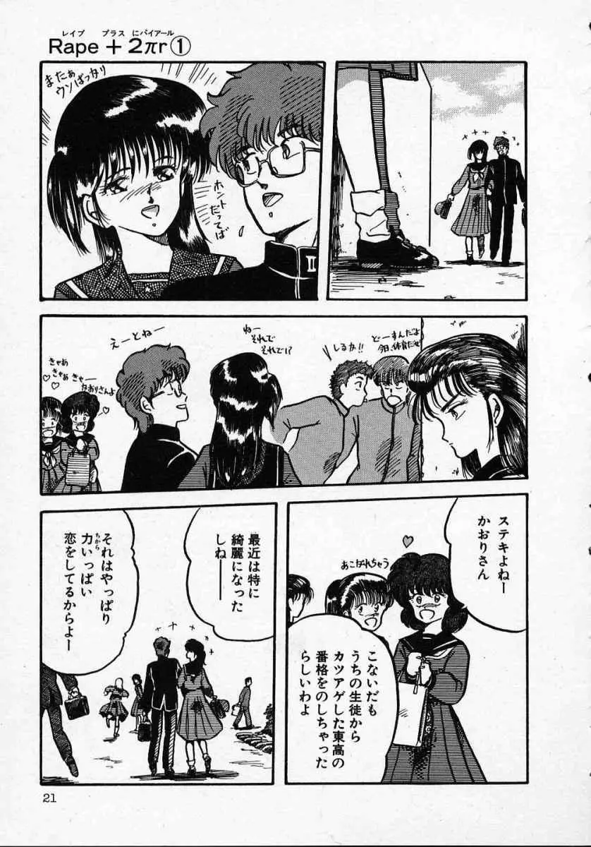 愛のスクールRAPE+2πr 第1巻 Page.26