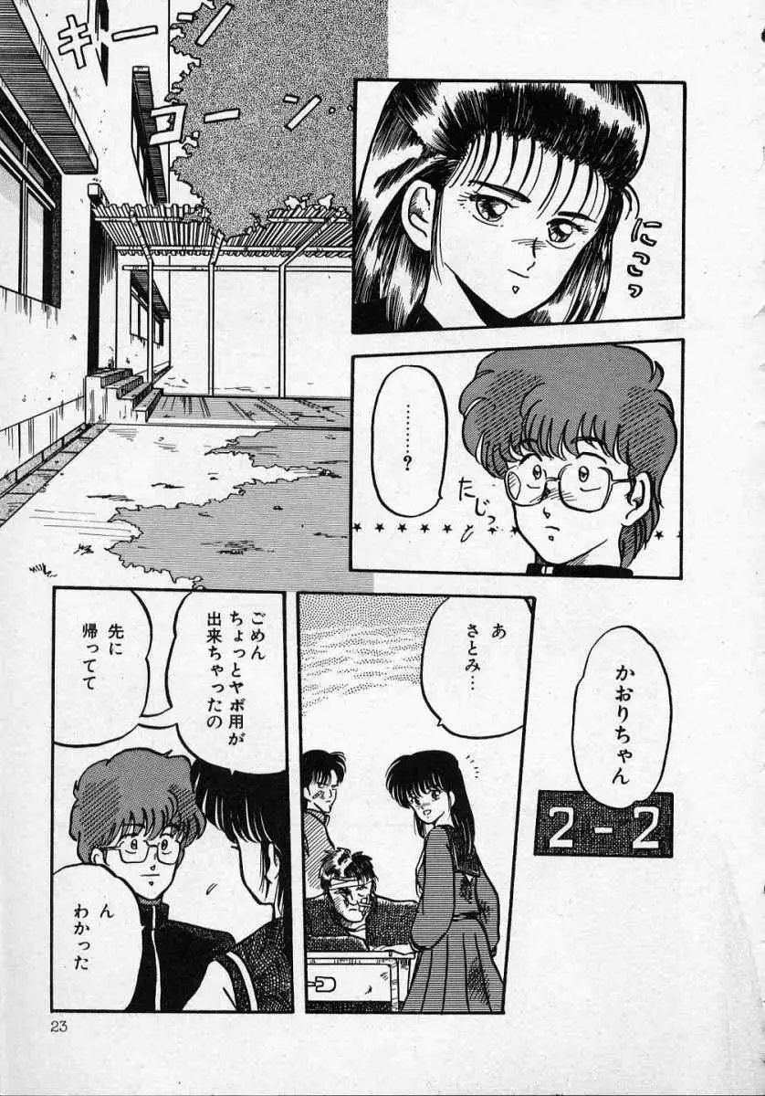 愛のスクールRAPE+2πr 第1巻 Page.28