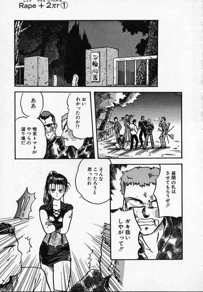 愛のスクールRAPE+2πr 第1巻 Page.34