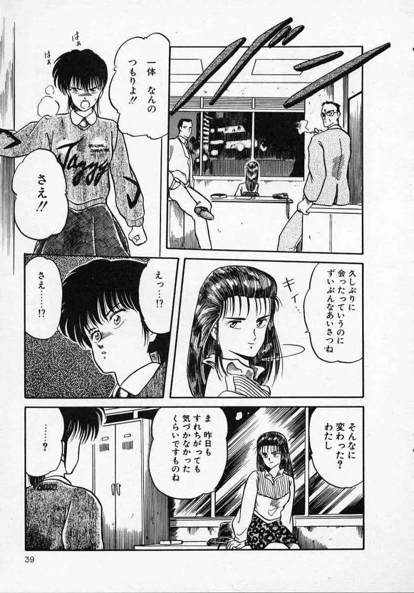 愛のスクールRAPE+2πr 第1巻 Page.44