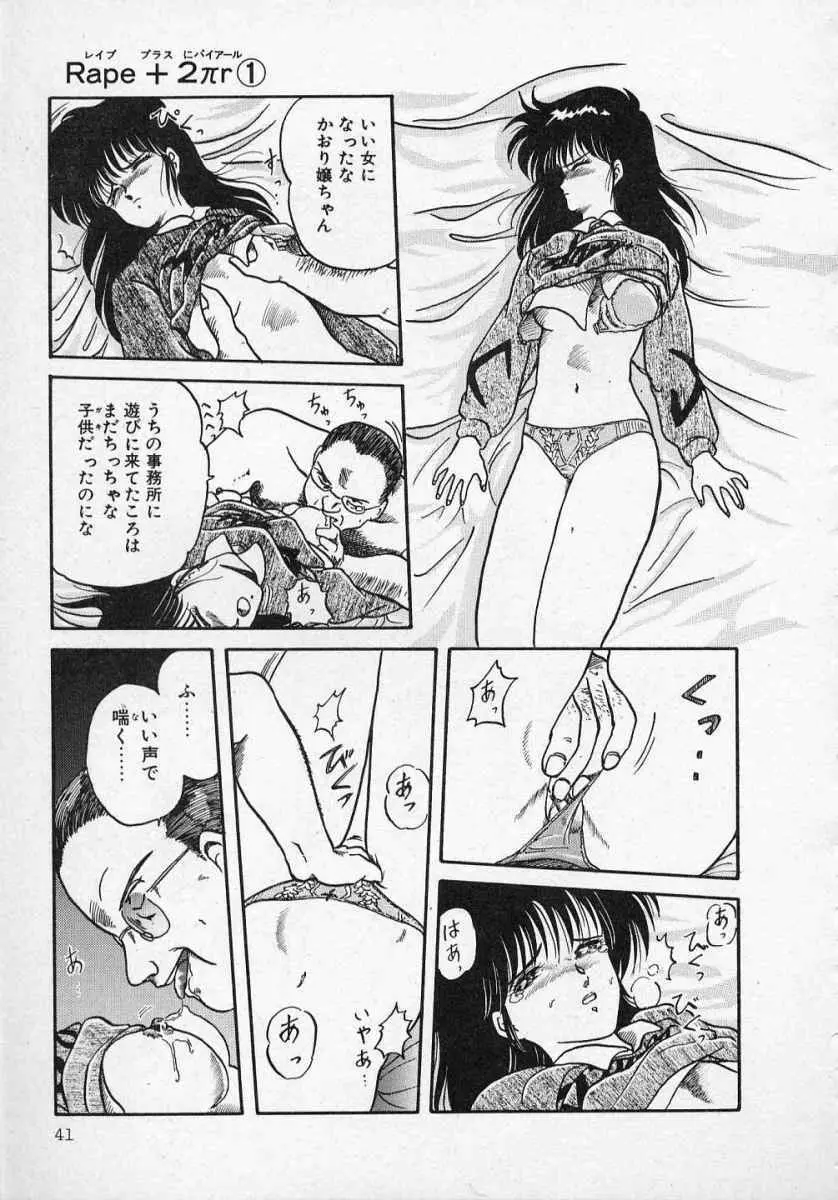 愛のスクールRAPE+2πr 第1巻 Page.46