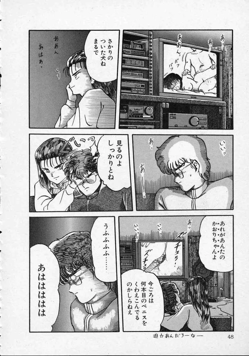 愛のスクールRAPE+2πr 第1巻 Page.53