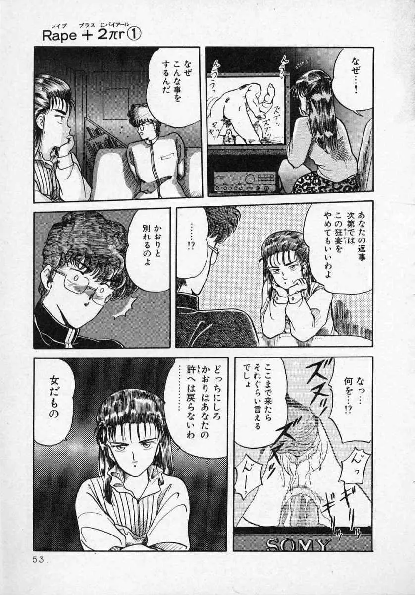 愛のスクールRAPE+2πr 第1巻 Page.58