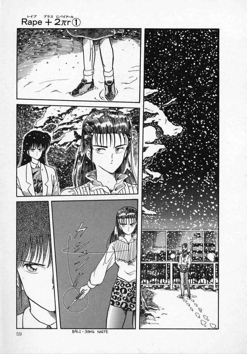 愛のスクールRAPE+2πr 第1巻 Page.64