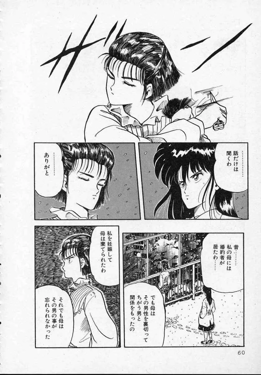 愛のスクールRAPE+2πr 第1巻 Page.65