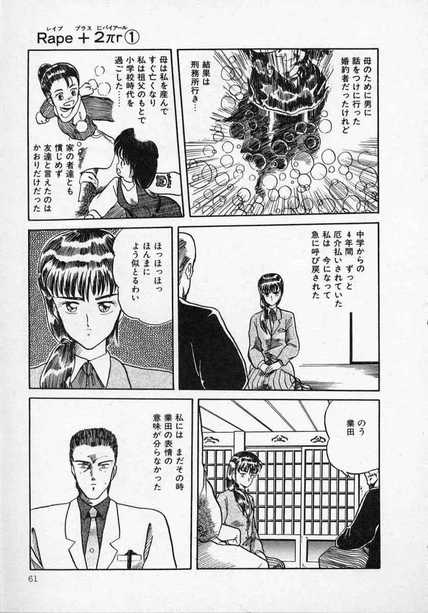 愛のスクールRAPE+2πr 第1巻 Page.66