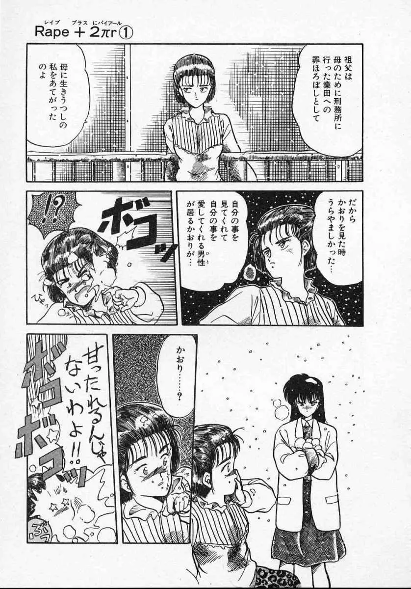 愛のスクールRAPE+2πr 第1巻 Page.68