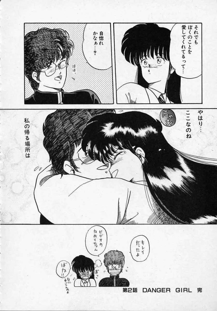 愛のスクールRAPE+2πr 第1巻 Page.73