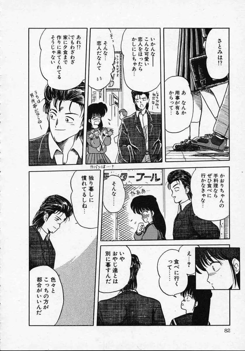 愛のスクールRAPE+2πr 第1巻 Page.87