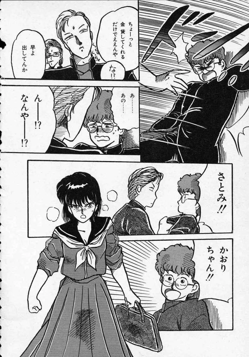 愛のスクールRAPE+2πr 第1巻 Page.9