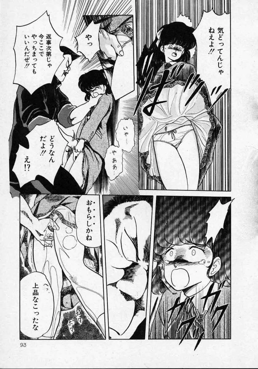 愛のスクールRAPE+2πr 第1巻 Page.98