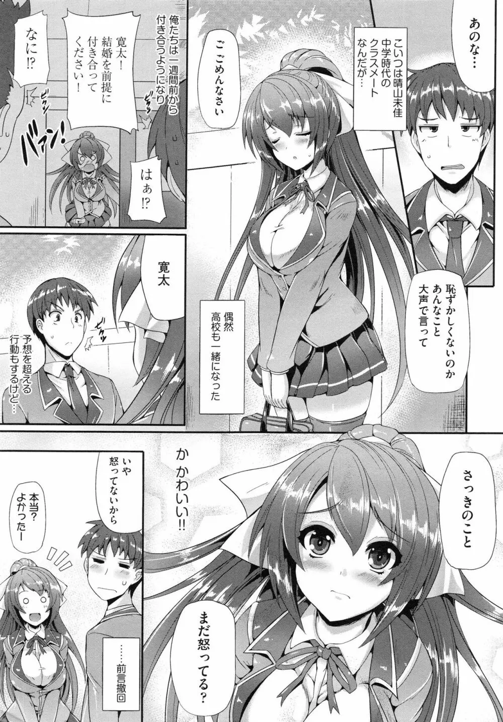 純愛メモリアル Page.13