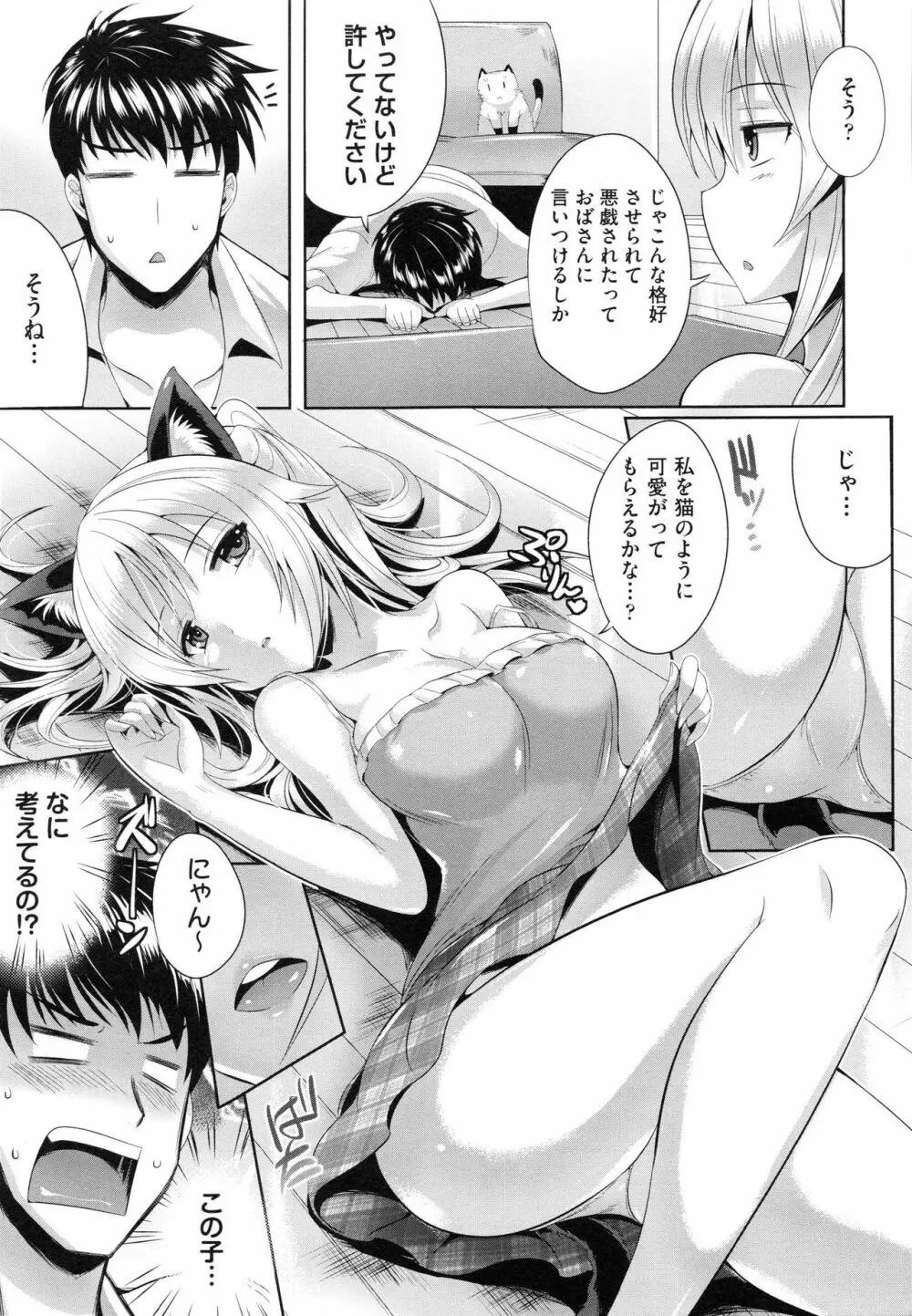 純愛メモリアル Page.85