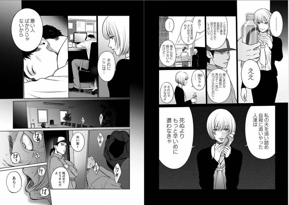 復讐の未亡人 Page.12