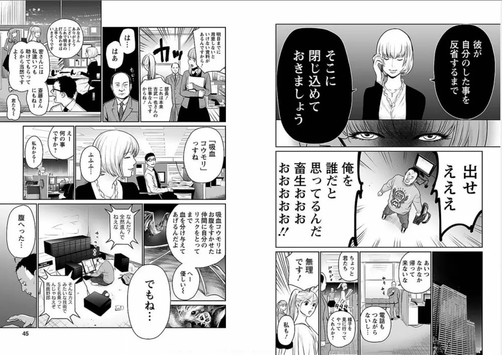 復讐の未亡人 Page.22