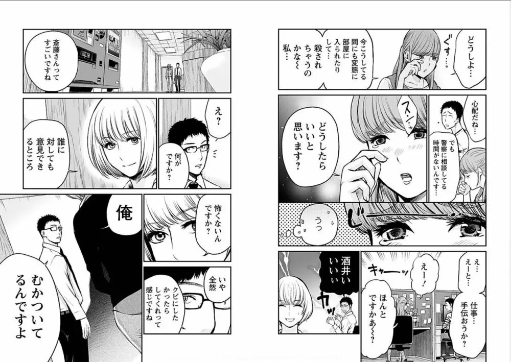 復讐の未亡人 Page.27