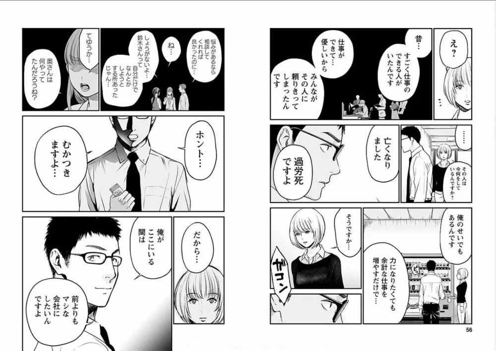 復讐の未亡人 Page.28