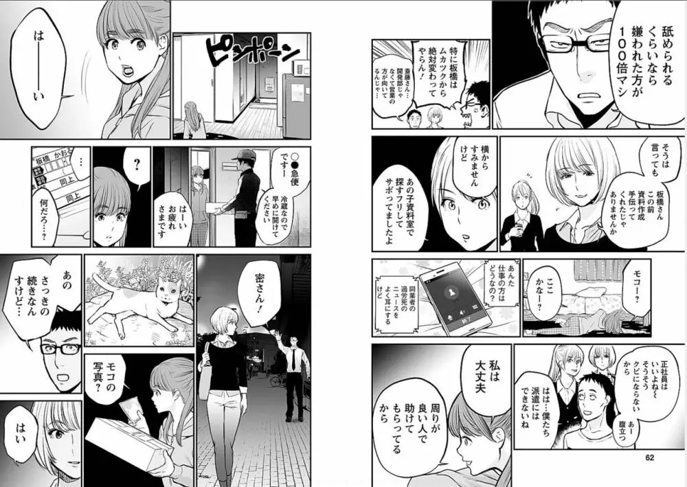 復讐の未亡人 Page.31