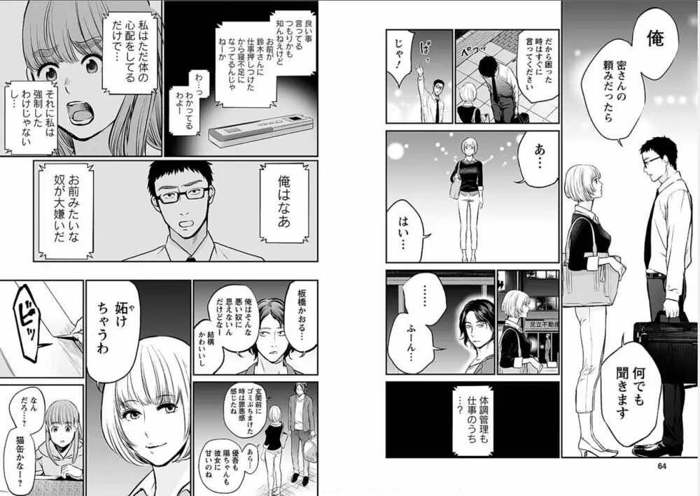 復讐の未亡人 Page.32