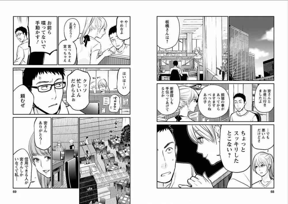 復讐の未亡人 Page.34