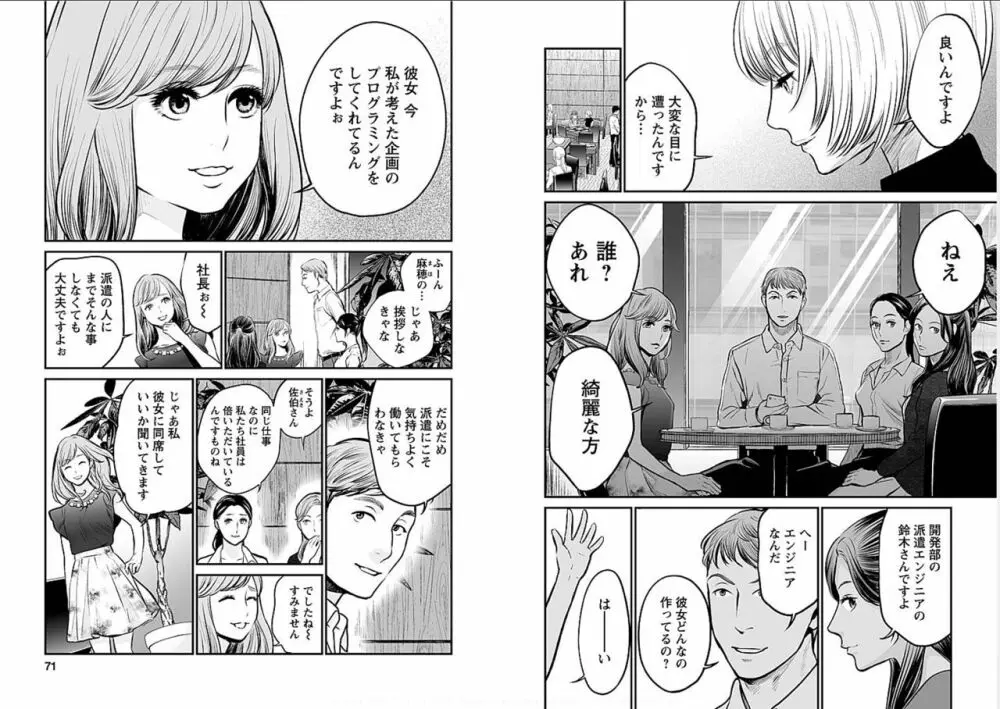 復讐の未亡人 Page.35