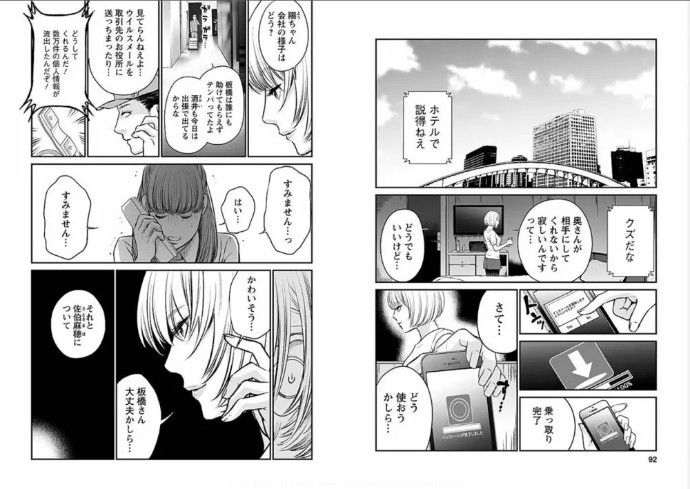 復讐の未亡人 Page.46