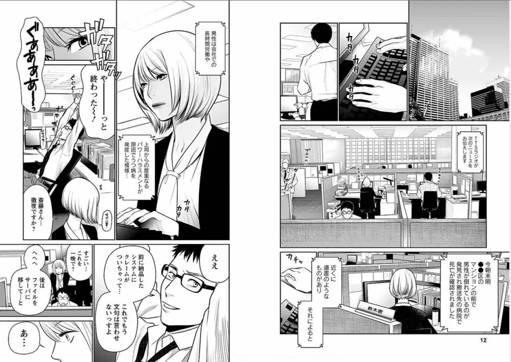 復讐の未亡人 Page.6