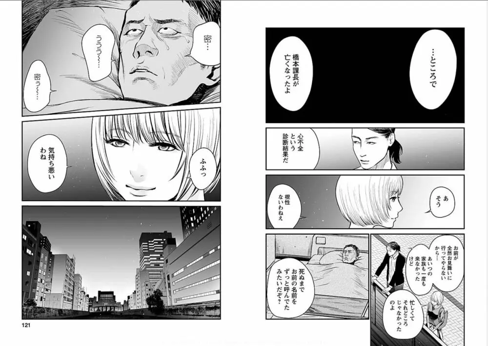 復讐の未亡人 Page.60