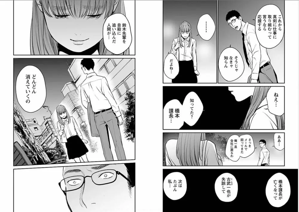 復讐の未亡人 Page.62