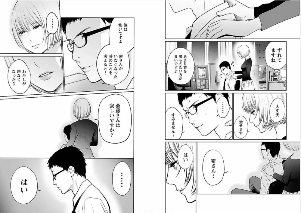 復讐の未亡人 Page.69