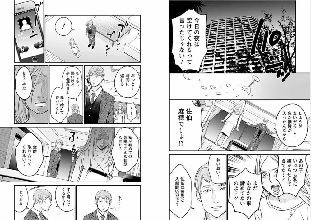 復讐の未亡人 Page.81