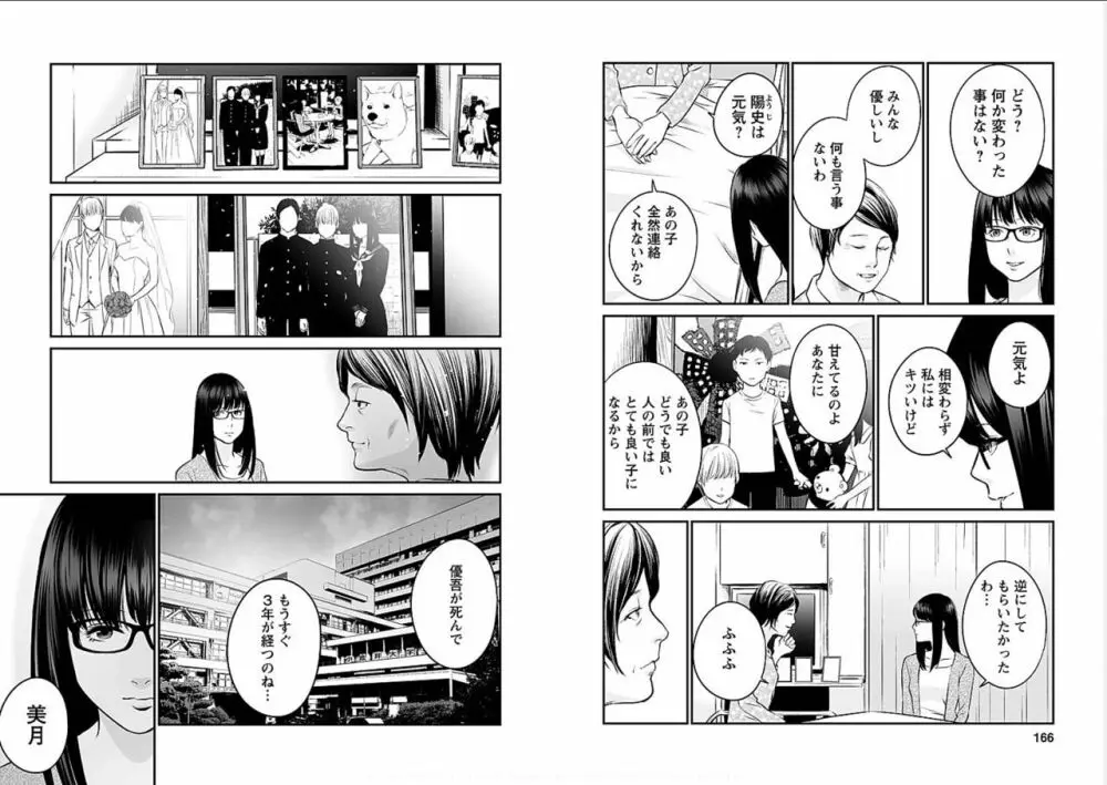 復讐の未亡人 Page.83