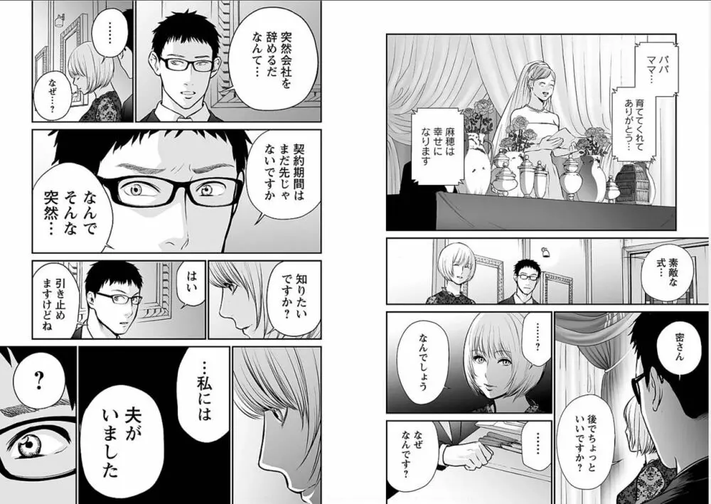 復讐の未亡人 Page.87