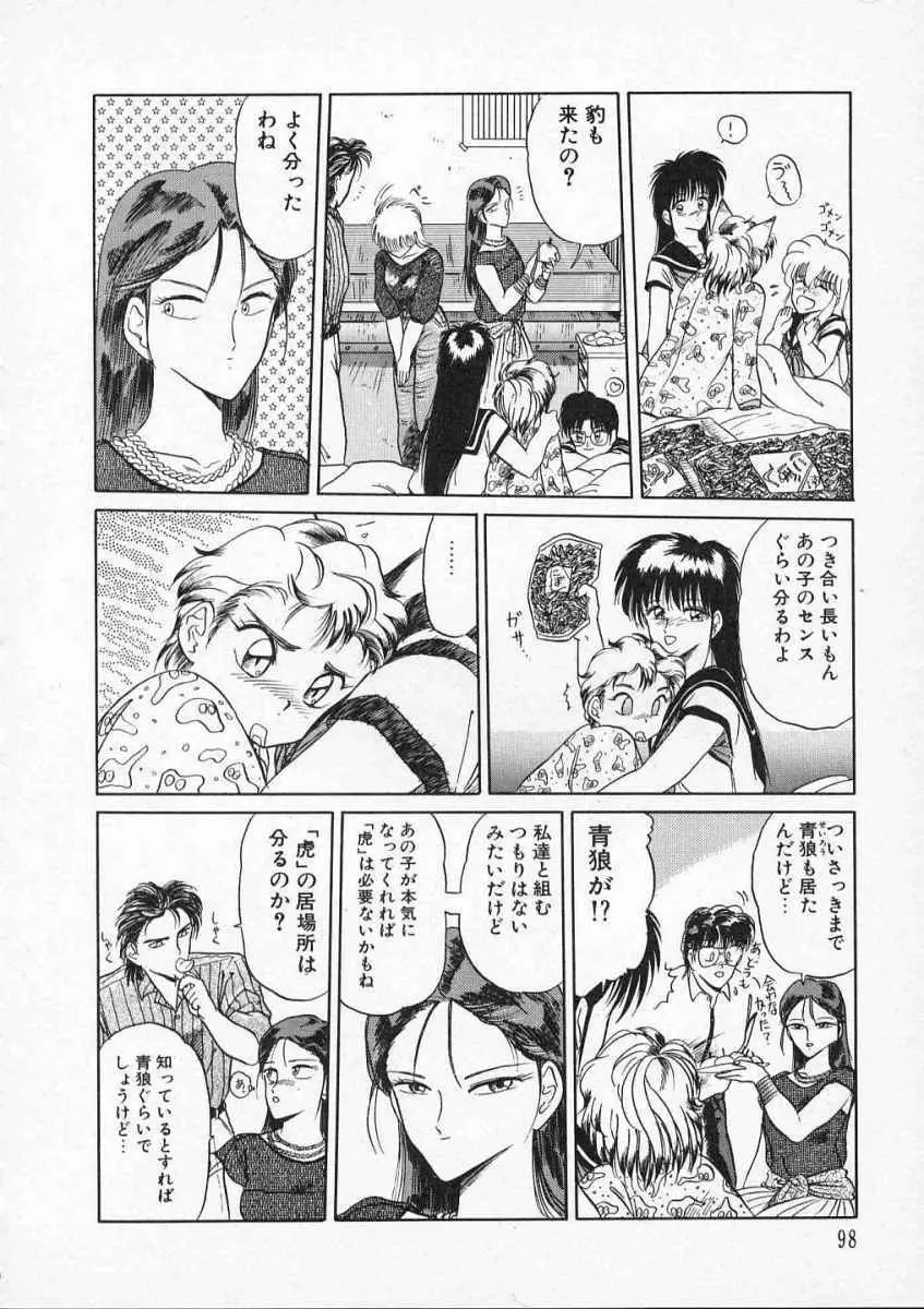 愛のスクールRAPE+2πr 第2巻 Page.101