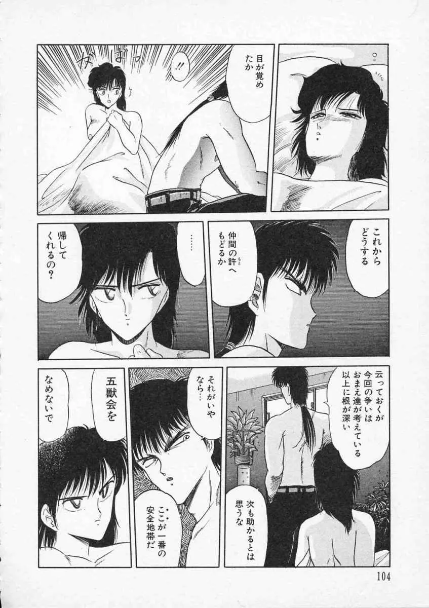 愛のスクールRAPE+2πr 第2巻 Page.107