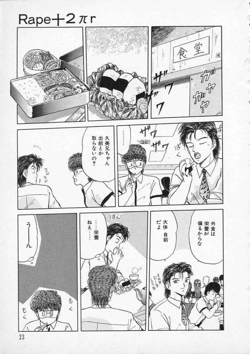 愛のスクールRAPE+2πr 第2巻 Page.26